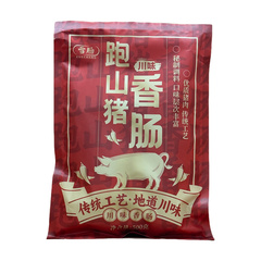 雪肠跑山猪香肠（川味）