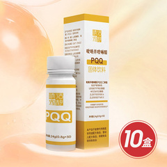 洁静精微吡咯并喹啉醌（PQQ）