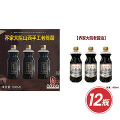 乔家大院老酱油老陈醋VIP组