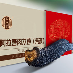 益从容阿拉善肉苁蓉