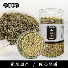 小茴香