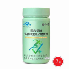 国和堂维生素矿物质片