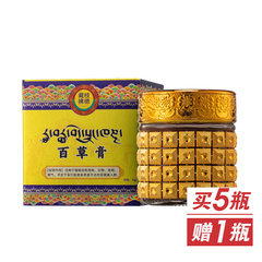 藏枝拂德百草膏长康组