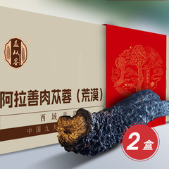 益从容阿拉善肉苁蓉超值组