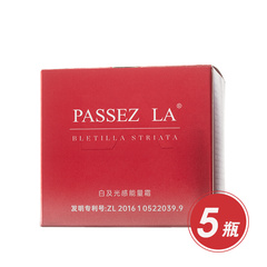 PASSEZ LA白及光感能量霜专享组